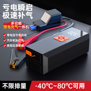 Car emergency start power supply car inflator all-in-one machine 12v battery emergency strong power-on battery ignition artifact
