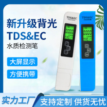 双洋厂家批发水质分析仪电导率温度计跨境专供带背光TDS&EC检测笔