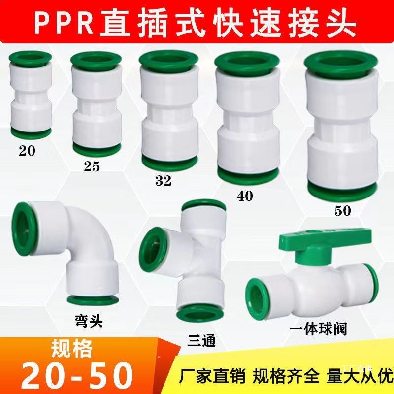 免热熔水管快速接头2025324050直插式水管配件直接弯头三通其吾购