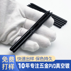金属PVD真空镀钛黑镀膜厂DLC涂层 不锈钢自攻螺丝杆PVD电镀黑铬色