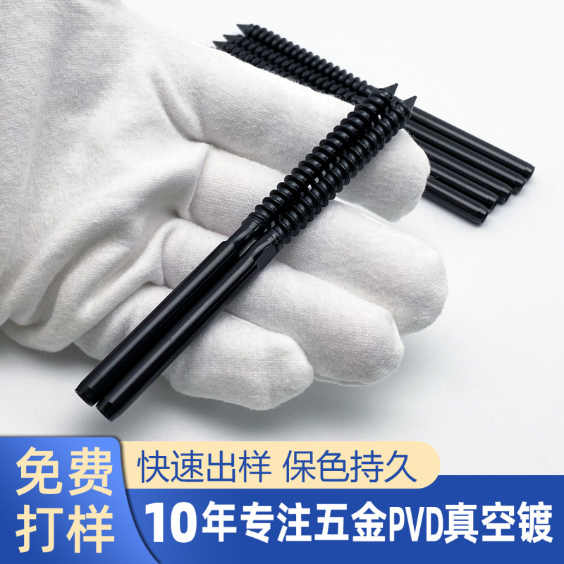 金属PVD真空镀钛黑镀膜厂DLC涂层 不锈钢自攻螺丝杆PVD电镀黑铬色|undefined