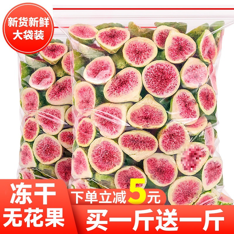 冻干无花果干雪花酥烘焙蛋糕装饰威海水果干果脆商用即食零食