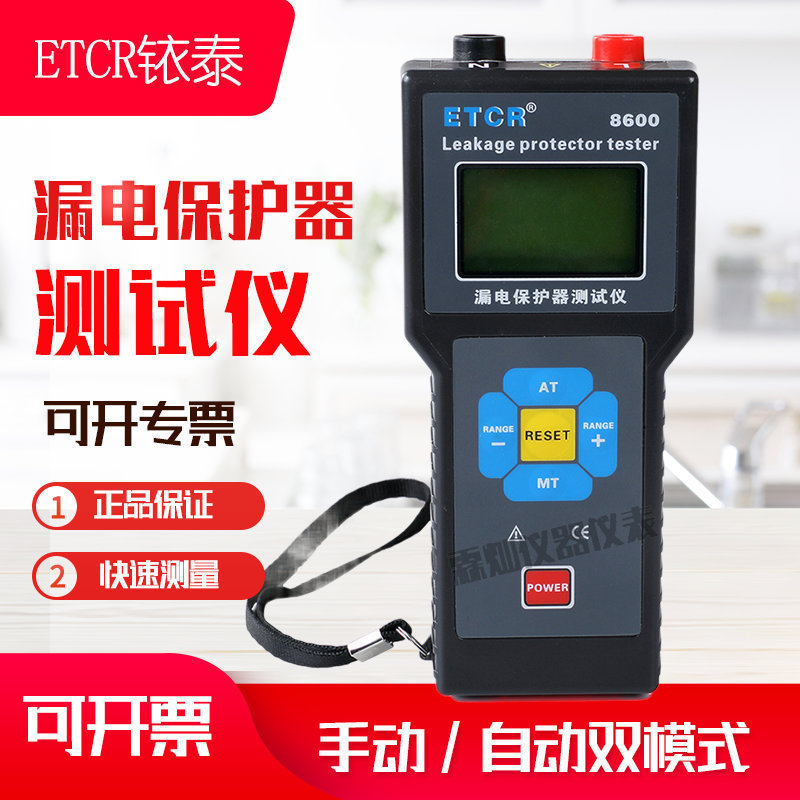 铱泰ETCR8600漏电保护器仪漏电开关动作电流单相220V三相380V