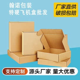 特硬飞机盒现货批发长方形饰品包装盒服装打包纸盒快递纸盒小纸箱