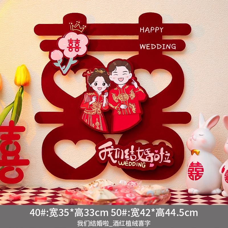 結婚喜字貼礼専用結婚部屋配置セット新築寝室ドア入戸立体字シール装飾|undefined
