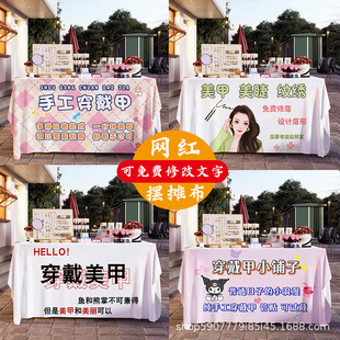 Nail Art Wear A Street Stall Tablecloth Tablecloth Night Market Market Cart Advertising Cloth Signboard Display Background Hanging Cloth
