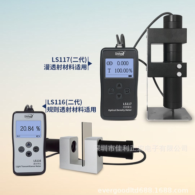 林上LS116117透光率检测仪有机玻璃透光率计PC亚克力透过率测试仪