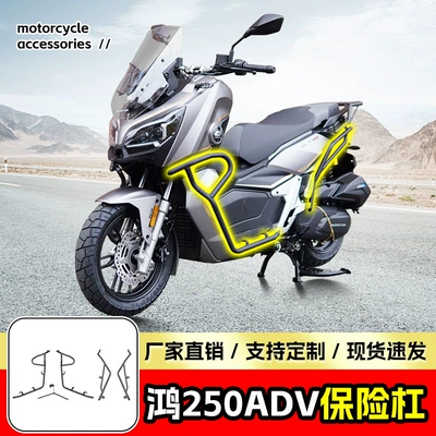 Suitable for Qianjiang Hong 250Adv Bumper Anti-Fall and Anti-Collision Scooter Bumper Front and Rear Fully Surrounded Protective Bar Modification