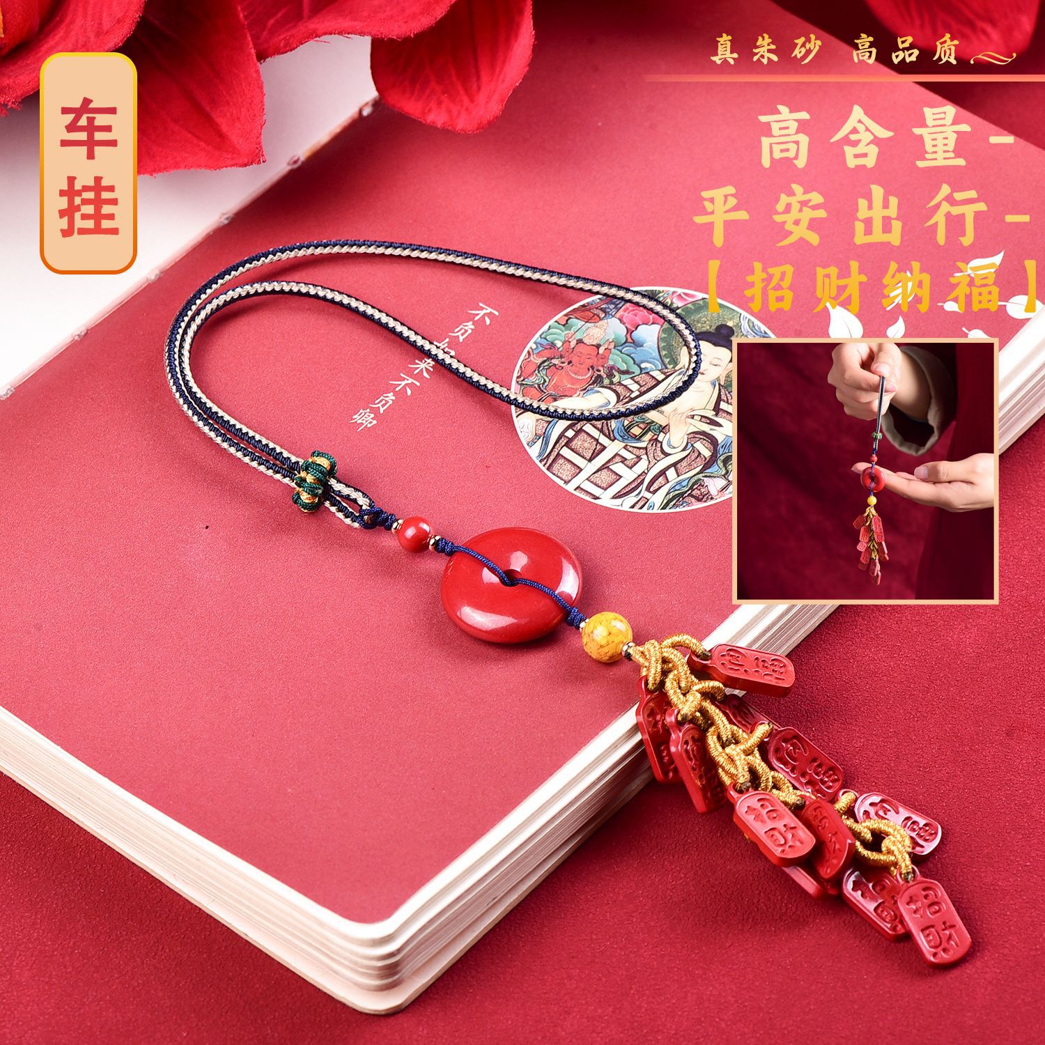 精品朱砂平安招财纳福车挂挂件高含量手工原创男女款