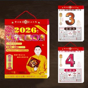 2026 Calendar Hong Kong Old Almanac Li Juming Deluxe Full-Color Gift Household Tear-Off Wall Calendar High-End Gift