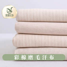 彩棉汗布碳素磨毛婴童连体衣口水巾内衣背心面料亲肤童装吸湿