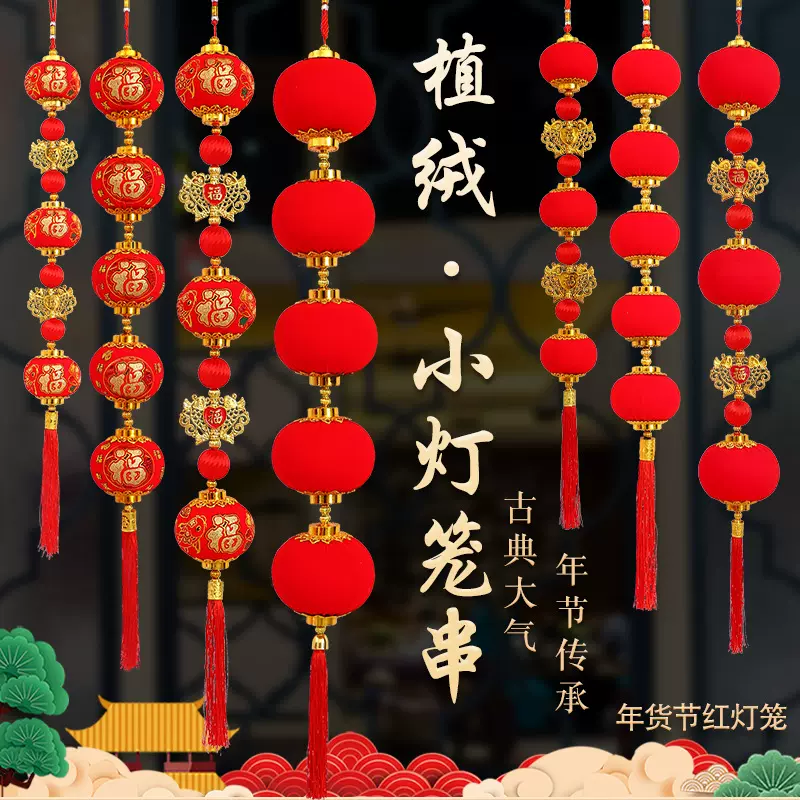 大红植绒小灯笼串挂饰春节场景布置植绒小灯笼串商场新年装饰挂件