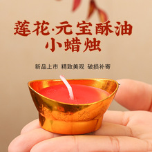 厂家批发莲花酥油灯元宝蜡烛灯家用无烟无味喜庆红色小蜡烛1小时