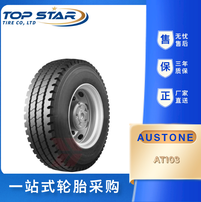 CHENGSHAN/成山轮胎AUSTONE 315/80R22.5  AT103 全钢子午线中短