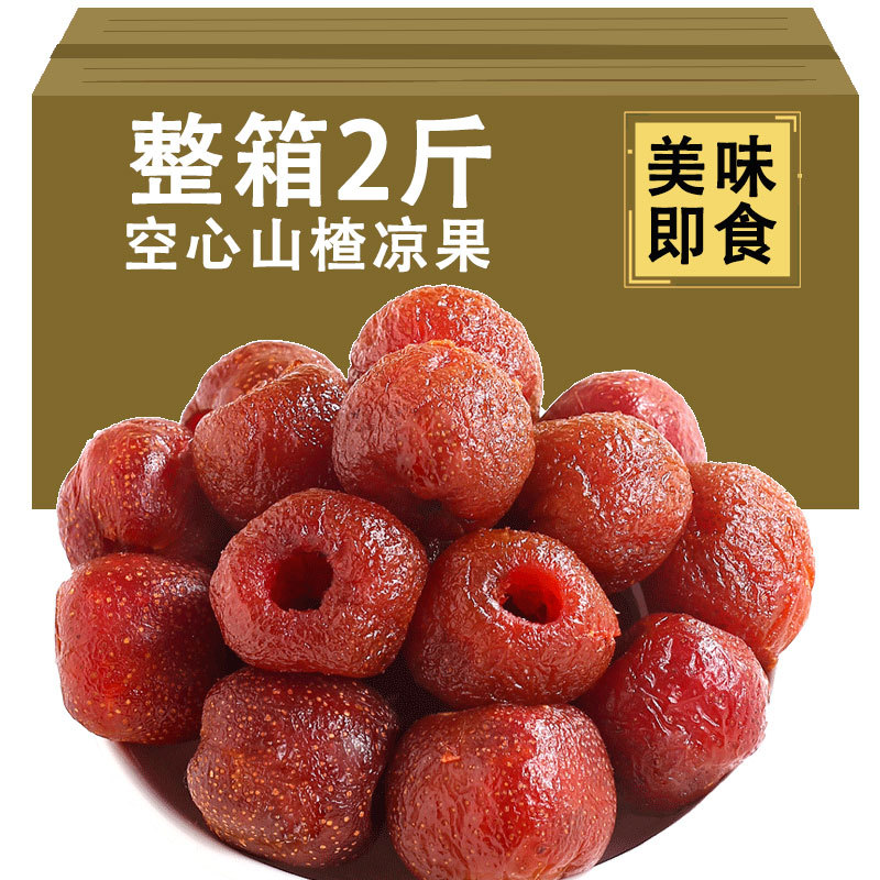 新疆无核空心山楂果沂蒙山山楂凉果凉果脯干山楂球制品蜜饯小包装