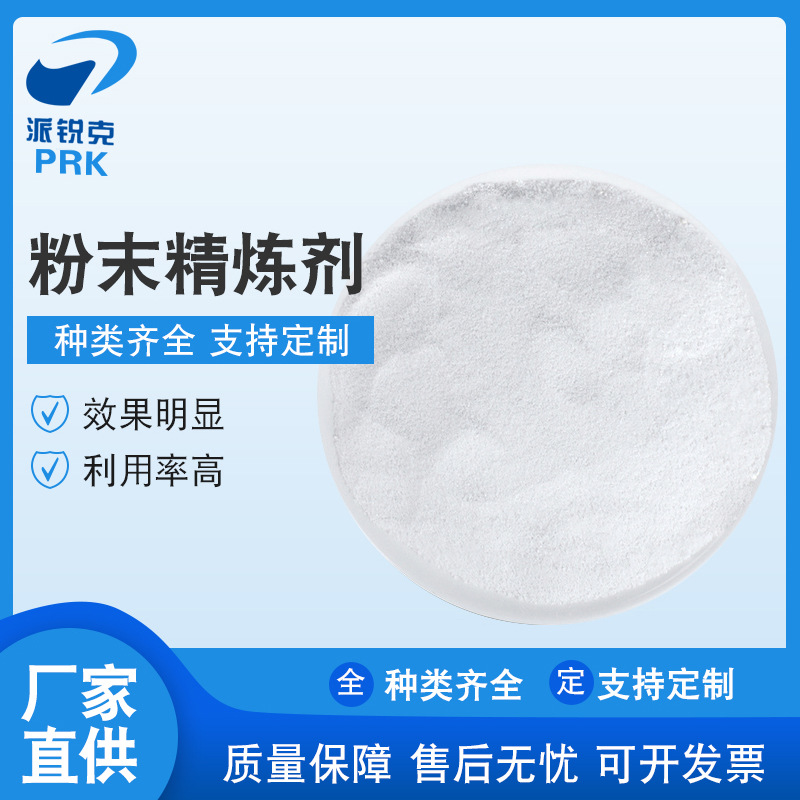 粉末精炼剂厂家 供应铝合金除渣精炼剂 冶炼辅助材料铝压铸助剂