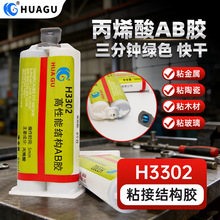 厂家磁铁金属铝材丙烯酸结构胶塑料PVC粘接胶水丙烯酸焊接AB胶
