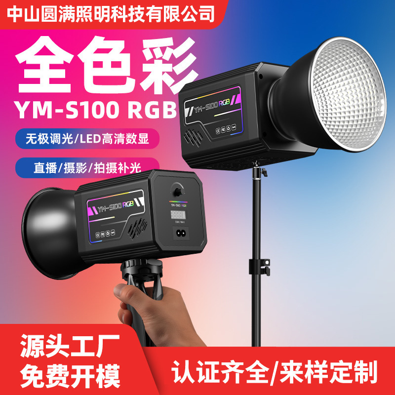 【メーカー】YMS100 ハイパワー80ワット内蔵バッテリー3色温度RGB屋外撮影補助光|undefined