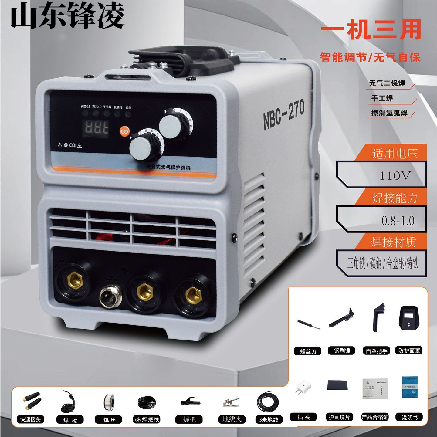 NBC-270无气自保焊机手工弧焊机电焊机家用220V/110V无气二保小型