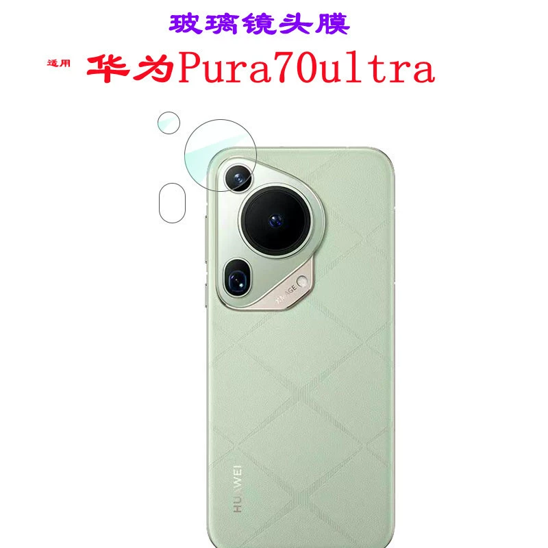 Подходит для Huawei PURA70ULTRA раздельная линза пленка HD стекло камера