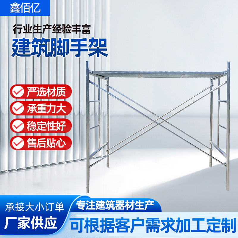 可移动脚手架厂家加厚建筑装修镀锌组合门式脚手架