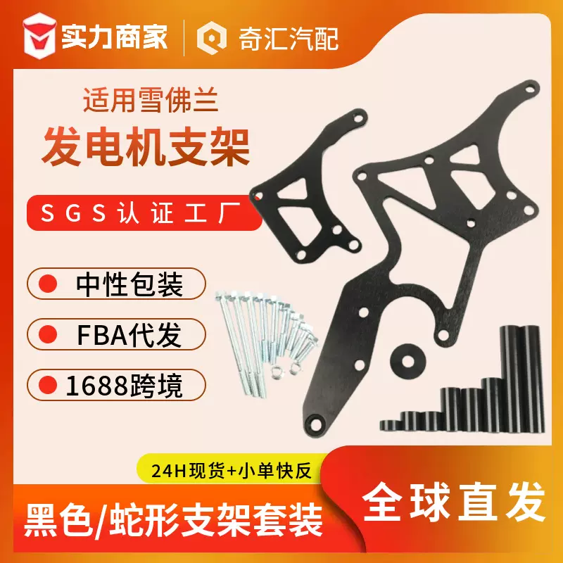 汽车改装替换适用LS1LS6发动机蛇形支架通用发电机支架亚马逊热卖