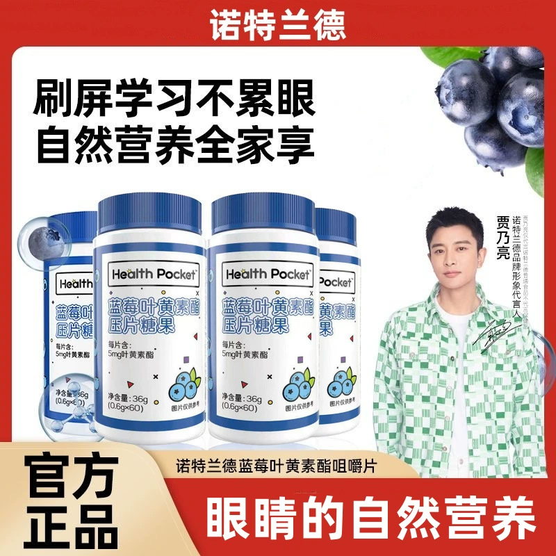 Nuot Rand черника лютеин Эстер Таблетки Конфеты 60 таблетки подростки взрослые ложиться поздно работать официальные подлинные товары