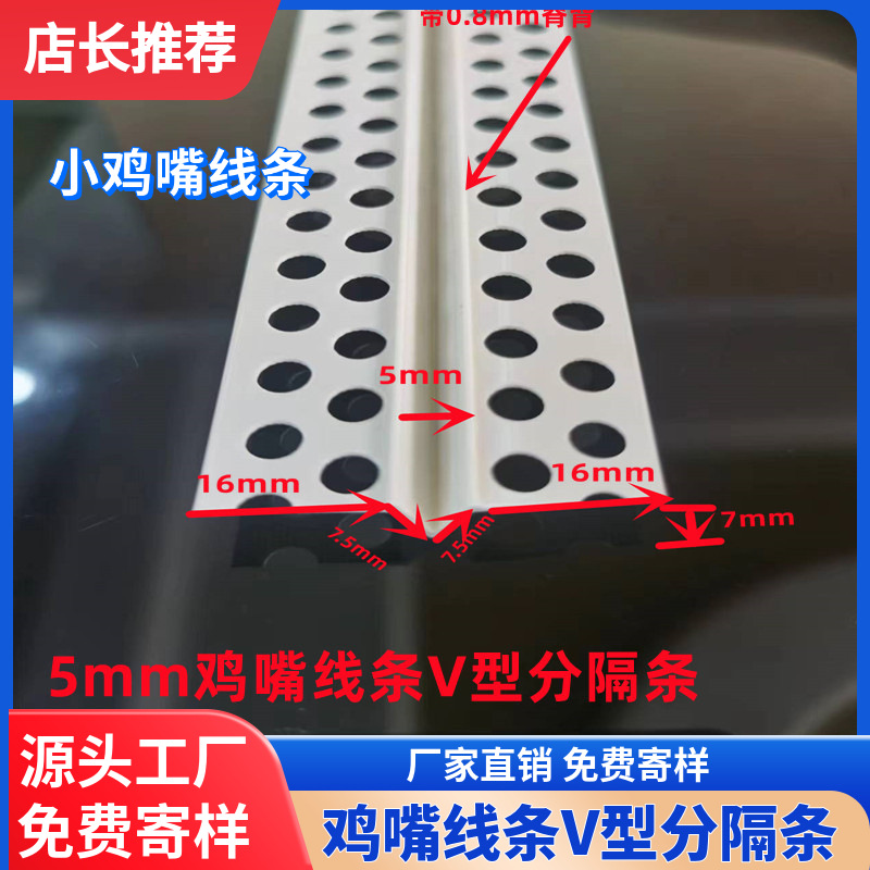 鸡嘴线条V型分隔条pvc阴阳角线八字分缝条石膏板背景V型槽收口条