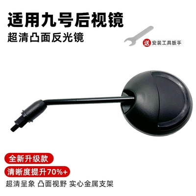 Reflective Rearview Mirror for Ninebot Electric Motorcycle N70Cn85C/M80Cm85Cm95C/Nzmix/F90E95Ce200P (Motorcycle rearview mirror) - no-9-right-reflector-8mm-orthodontic