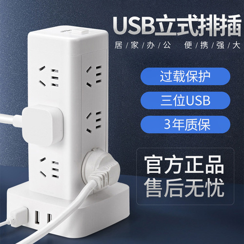 Delixi vertical office socket smart power strip with USB wiring board overload protection plug-in power strip