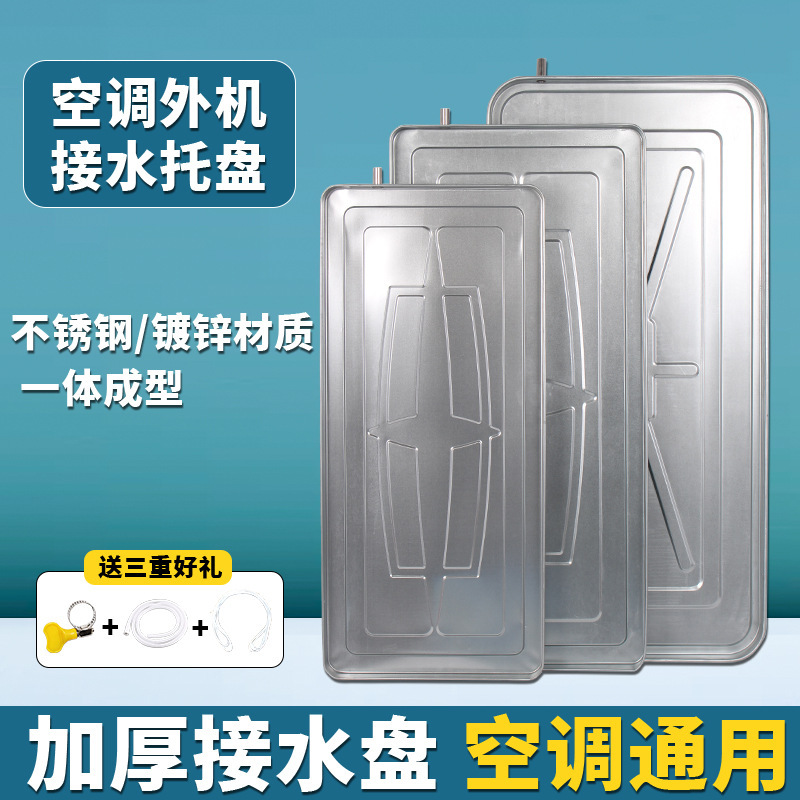 Air conditioner external unit water receiving tray external unit dripping water accumulation tray stainless steel rectangular water receiving tray with drainage and water leakage prevention