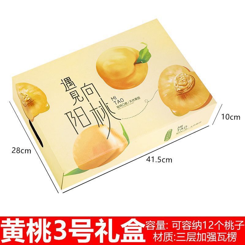 黄桃礼箱包装箱空箱10斤12個セット高級高級高級手提げ天地蓋専用段ボール箱|undefined