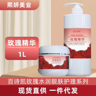 Baisikai Rose Moisturizing and Beautifying Skin Care Series Salon Edition for Hydration and Improvement of Dry Skin, Special Moisturizing for Beauty Salons
