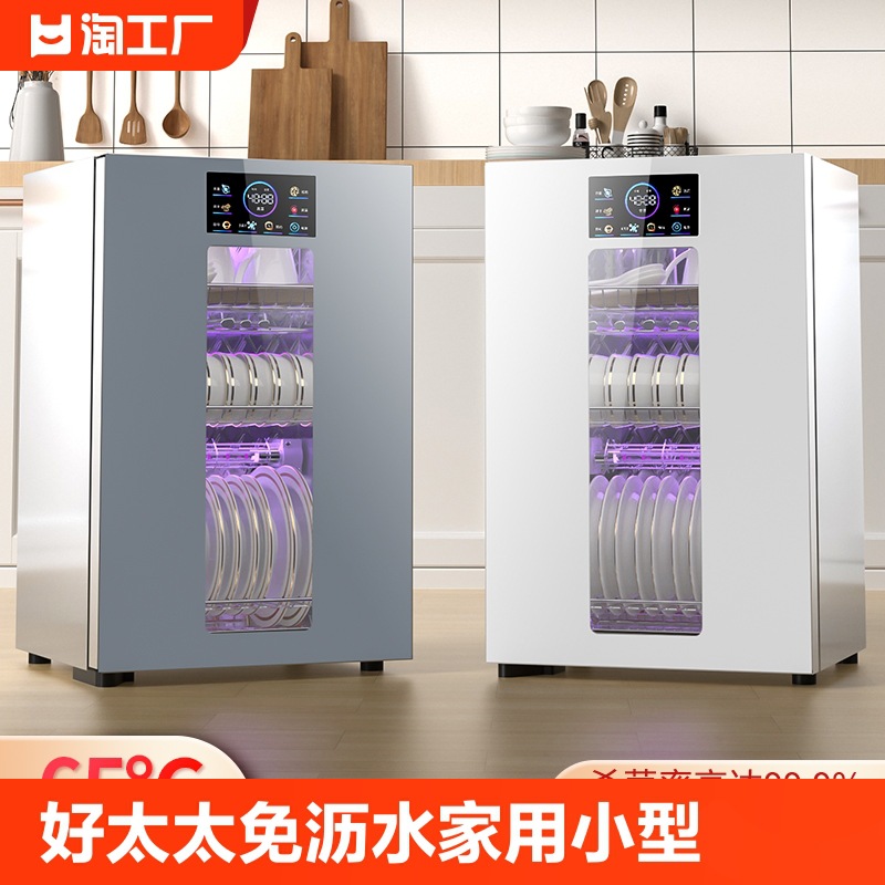 好太太免沥水柜家用小型立式桌面台式高温厨房商用碗柜不锈钢