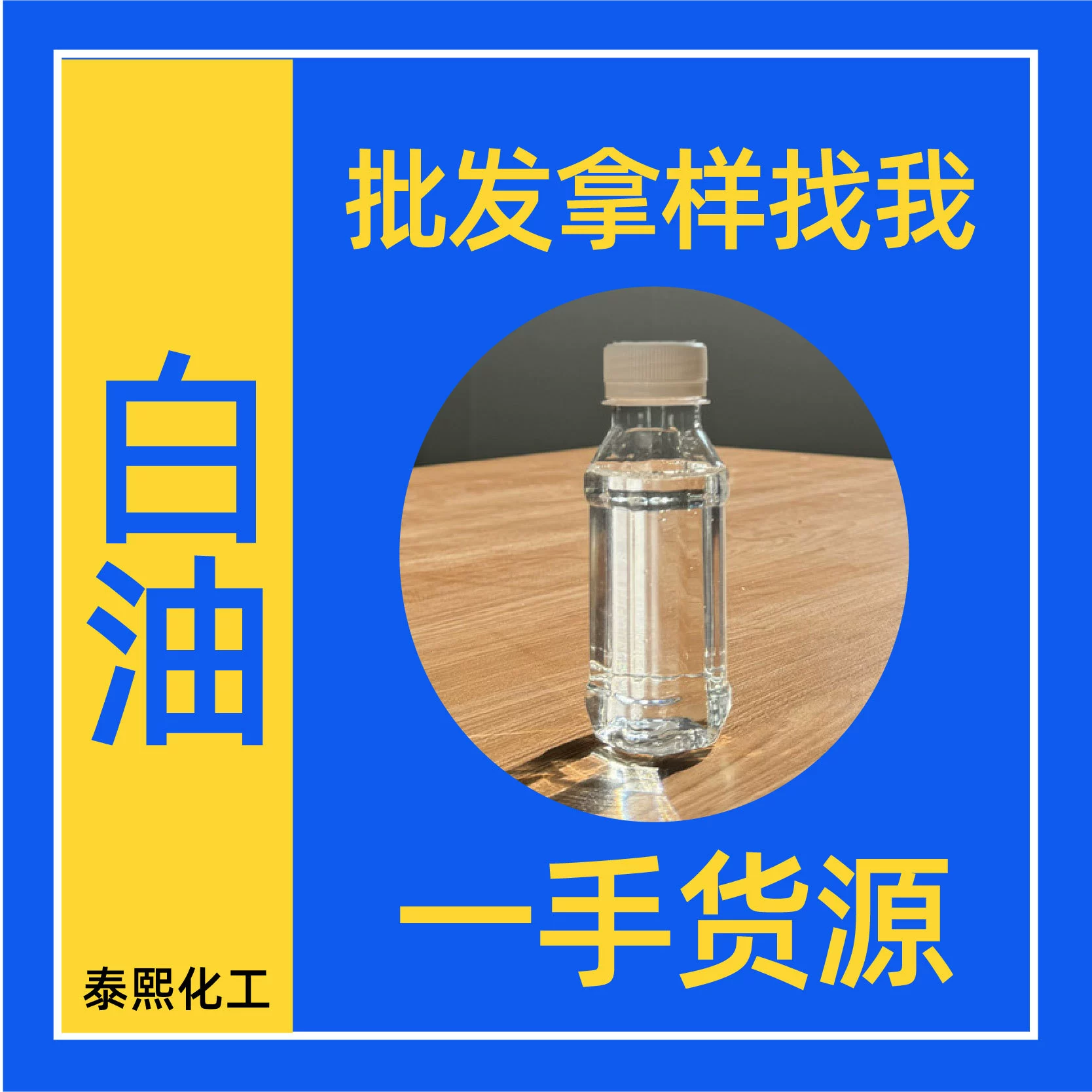 Белое масло бесцветное прозрачное жидкое промышленное производство спот смазочное масло очиститель металла белое масло