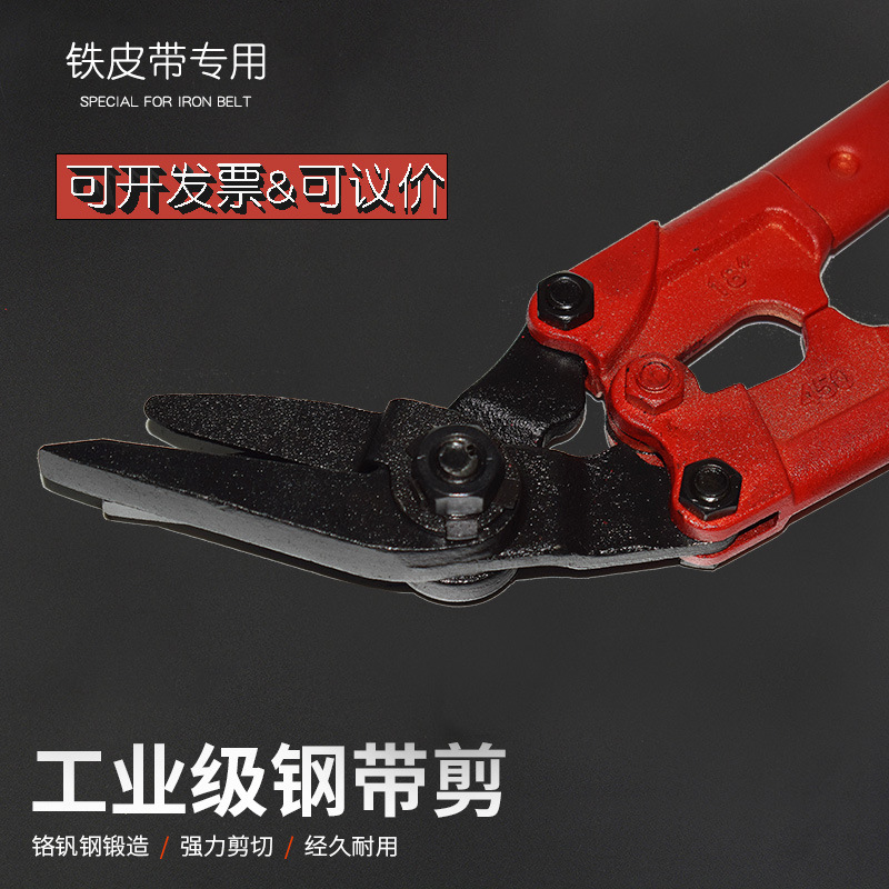 钢带剪刀剪断器工业级铁皮打包带剪刀冷轧带钢拆包剪刀铁皮剪16寸