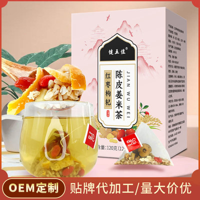 健五位红枣枸杞陈皮姜米茶 盒装三角包120克 姜炒米 姜丝陈皮工厂