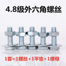 4.8级外六角螺丝螺母套装国标镀锌加长m6m8m10m12螺栓螺钉m14m16