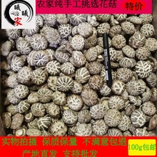 香菇干批发新货干货农家精挑花菇100g花香菇蘑菇花菇干货厂家批发