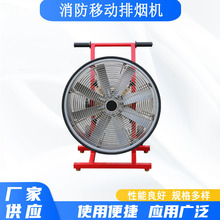 正压式消防移动排烟机便携式消防机动抽风机灭火除烟排风机