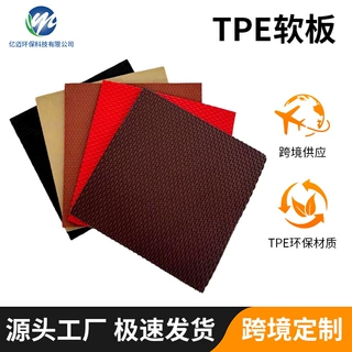 跨境定制TPE片材汽车脚垫吸塑材料防滑耐磨无异味寄样厂家批发