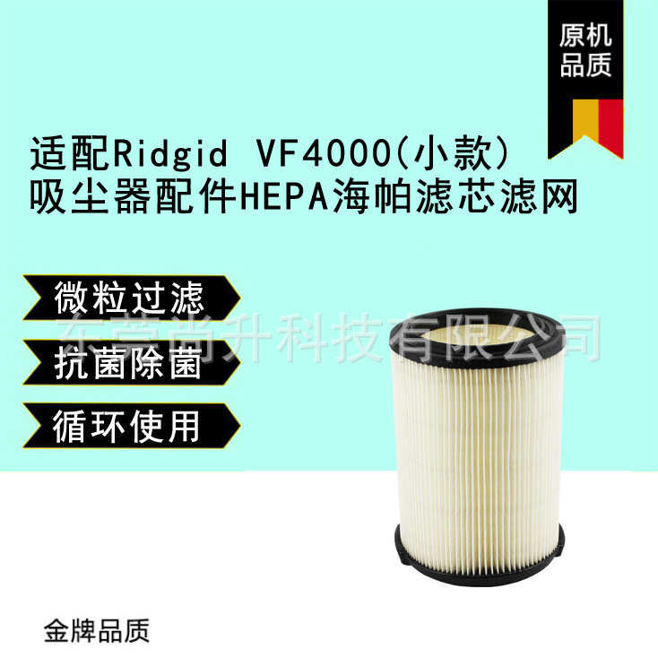 通用Ridgid VF4000(小款)吸尘器配件HEPA海帕滤芯滤网滤网海帕