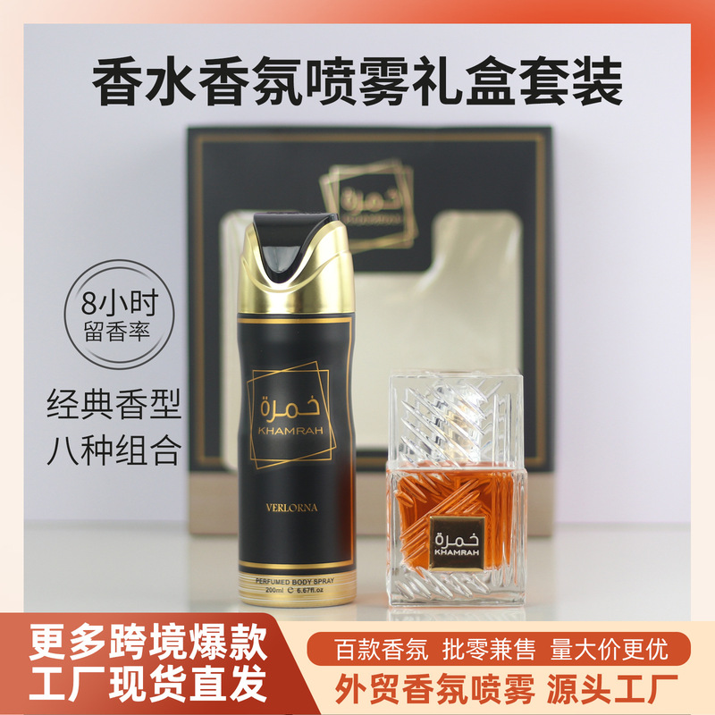香水礼盒两件套装香氛身体喷雾香体剂持久留香外贸跨境现货热销款|undefined