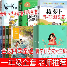 一年级上册必读注音版和大人一起读金波四季童话小巴掌爱书的孩子