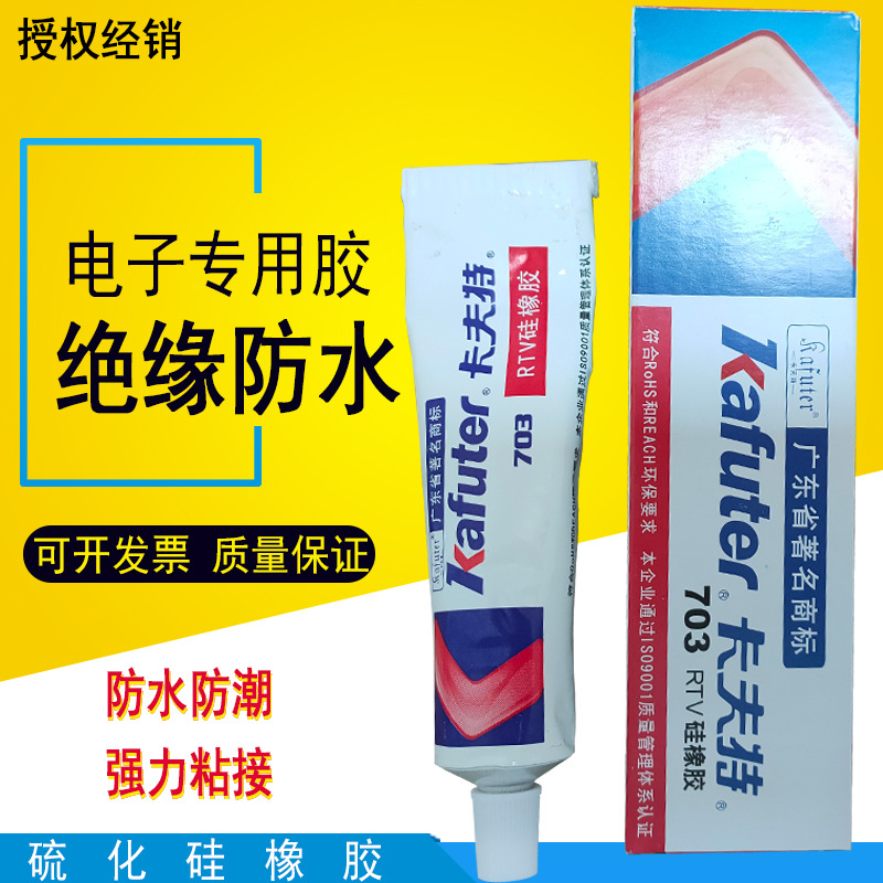 卡夫特 K-703 RTV硅橡胶703密封胶水单组份电子硅胶白色45g