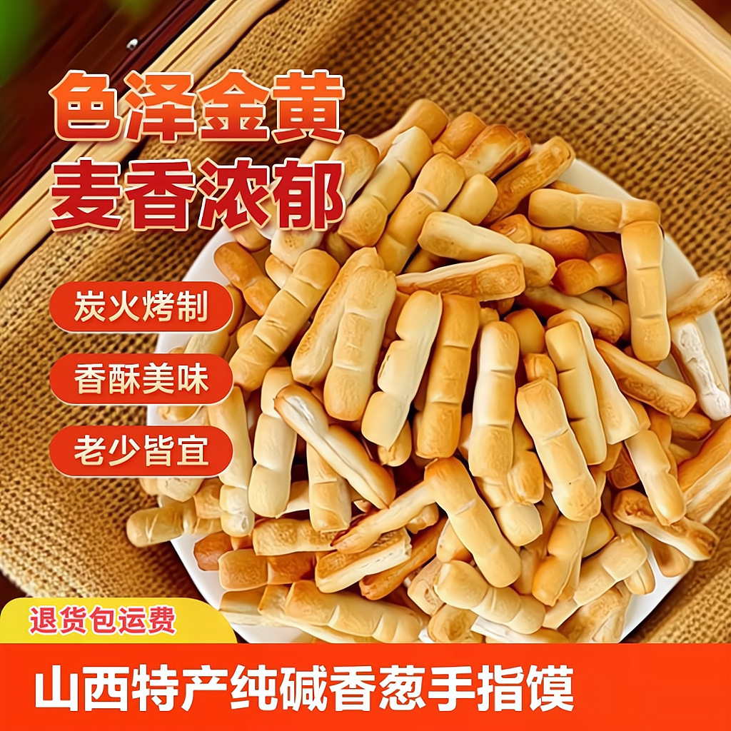 Finger-Sized Baked Soda Bread Sticks, Shanxi Specialty, Finger-Friendly Bread Strips, Alkaline Water Sticks, Baked Dry Buns, Breakfast Snacks