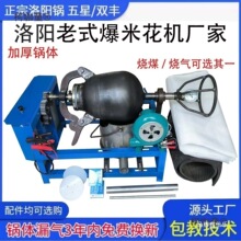洛阳老式爆米花机商用摆摊电动全自动手摇大炮干嘣鸡爆板栗麦太保