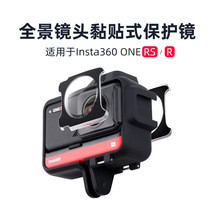 Insta360 ONE R/RS全景镜头粘贴式保护镜360相机影石镜头保护配件