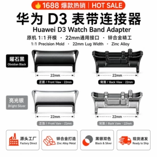 华为WATCHD3表带连接器金属头粒手表配件工厂直批