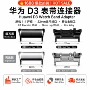 华为watchd3表带手表连接器